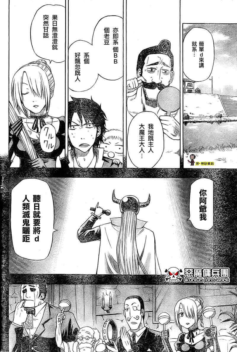 《魔王奶爸》漫画最新章节金未来杯短篇粤语版免费下拉式在线观看章节第【16】张图片