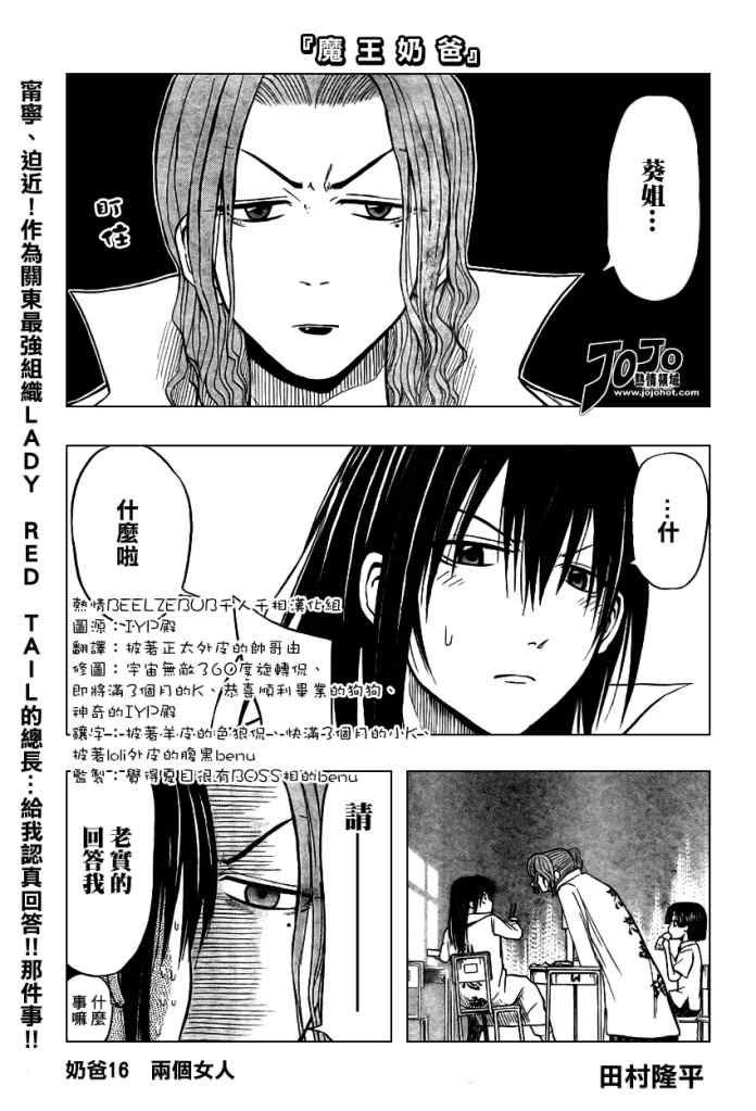 《魔王奶爸》漫画最新章节第16话免费下拉式在线观看章节第【1】张图片