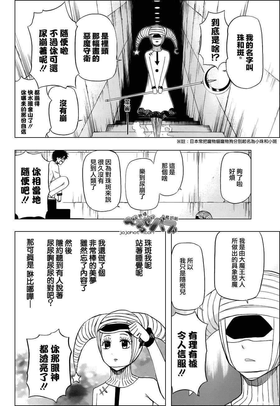 《魔王奶爸》漫画最新章节第164话免费下拉式在线观看章节第【8】张图片