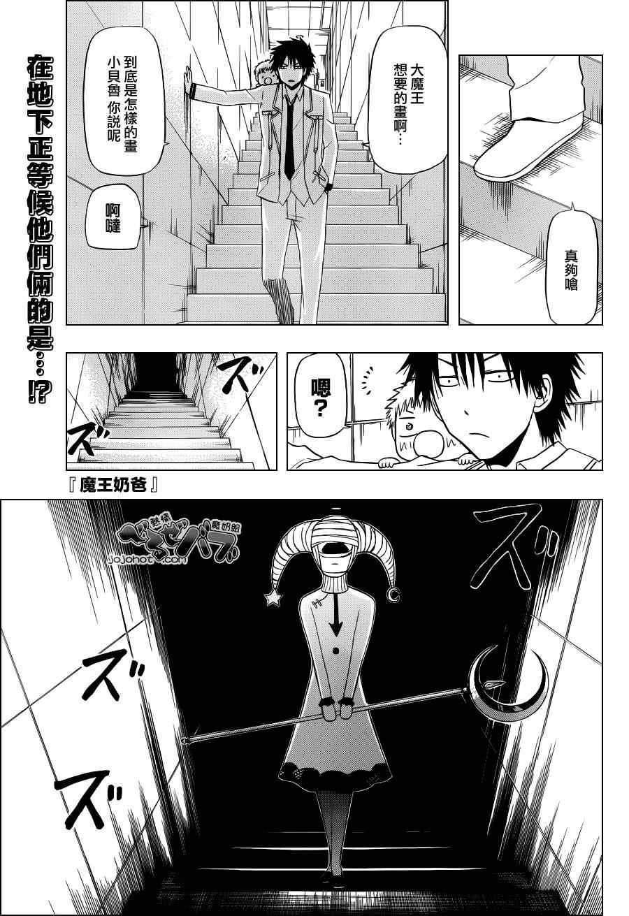 《魔王奶爸》漫画最新章节第164话免费下拉式在线观看章节第【1】张图片