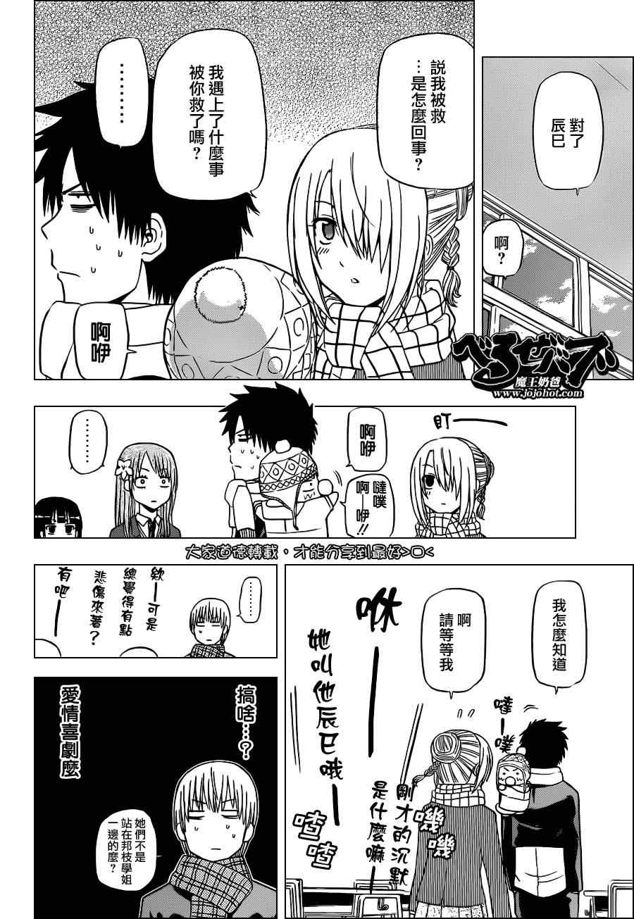 《魔王奶爸》漫画最新章节第140话免费下拉式在线观看章节第【8】张图片