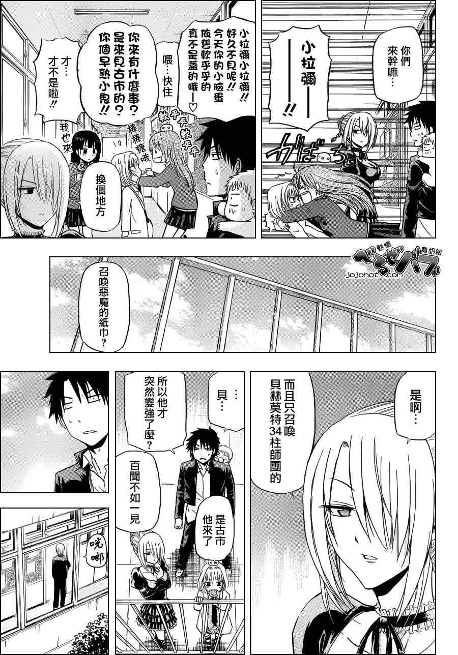 《魔王奶爸》漫画最新章节第170话免费下拉式在线观看章节第【11】张图片