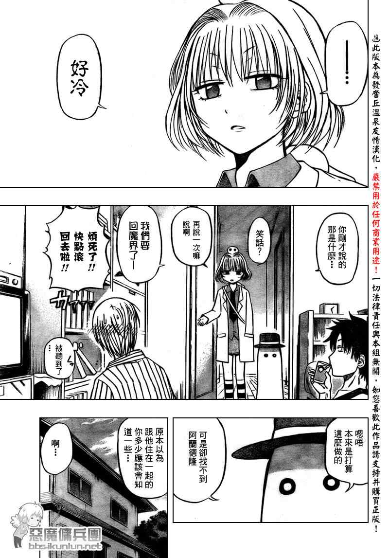 《魔王奶爸》漫画最新章节第41话免费下拉式在线观看章节第【9】张图片