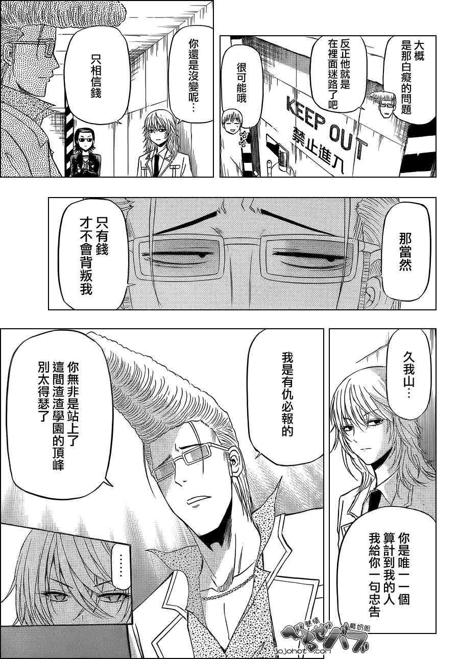 《魔王奶爸》漫画最新章节第165话免费下拉式在线观看章节第【4】张图片