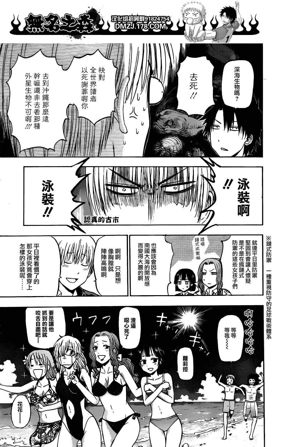 《魔王奶爸》漫画最新章节第146话免费下拉式在线观看章节第【7】张图片