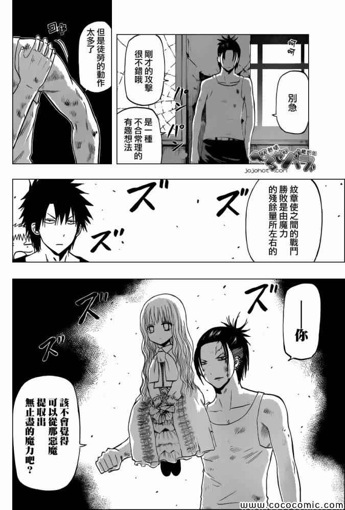 《魔王奶爸》漫画最新章节第210话免费下拉式在线观看章节第【10】张图片