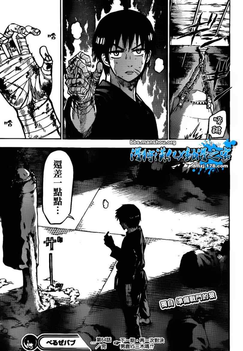 《魔王奶爸》漫画最新章节第64话免费下拉式在线观看章节第【18】张图片