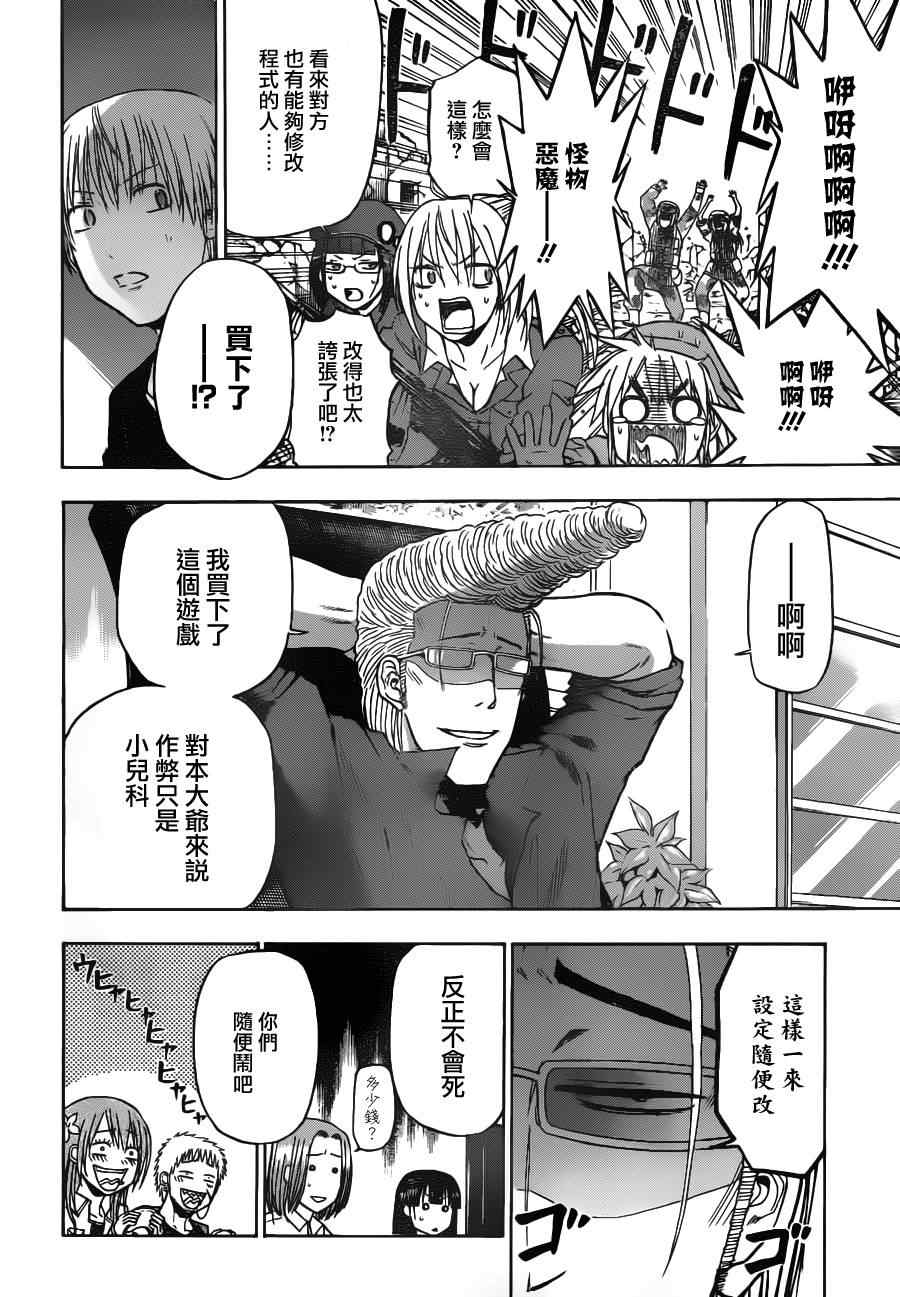 《魔王奶爸》漫画最新章节第101话免费下拉式在线观看章节第【12】张图片