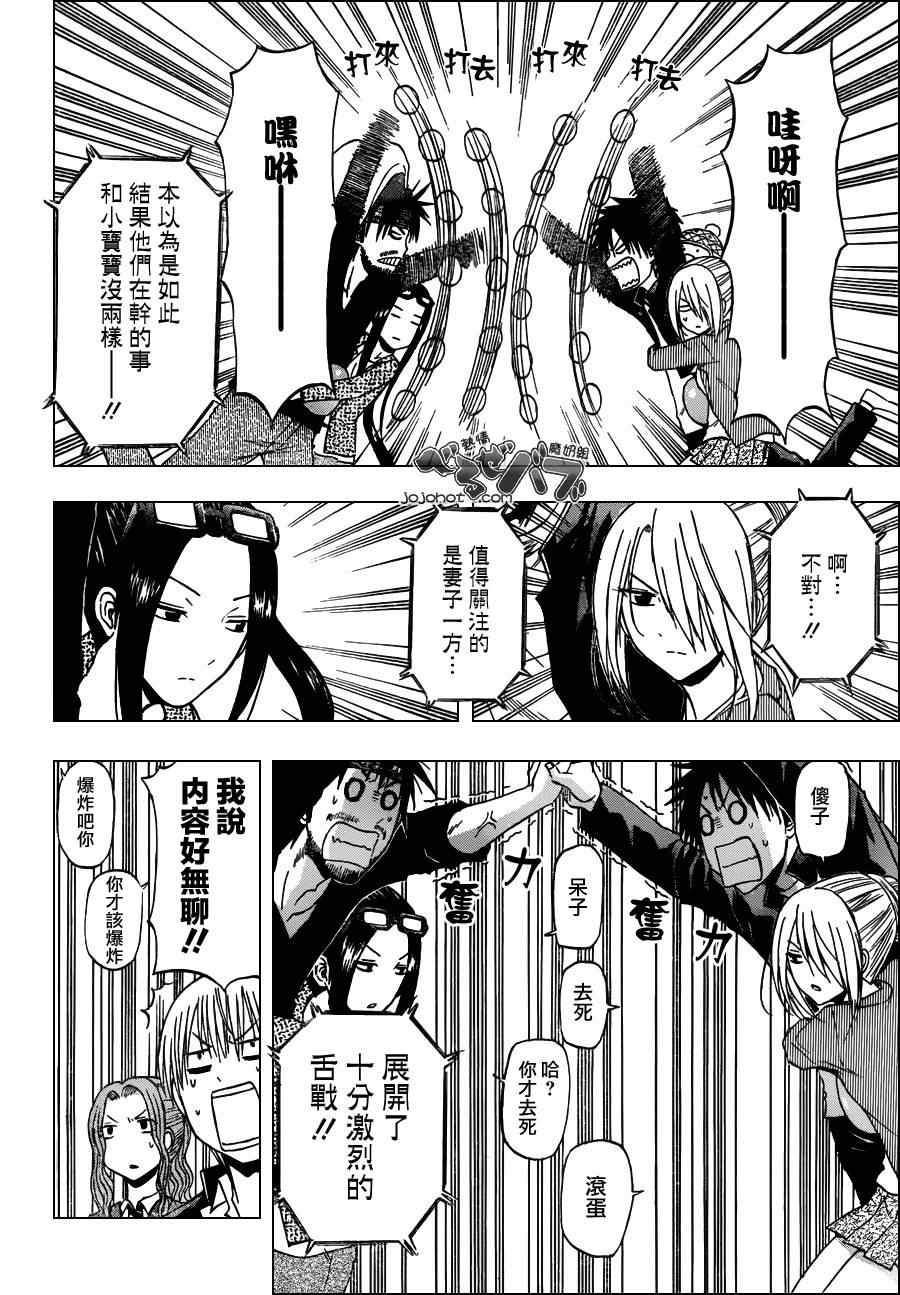 《魔王奶爸》漫画最新章节第181话免费下拉式在线观看章节第【14】张图片