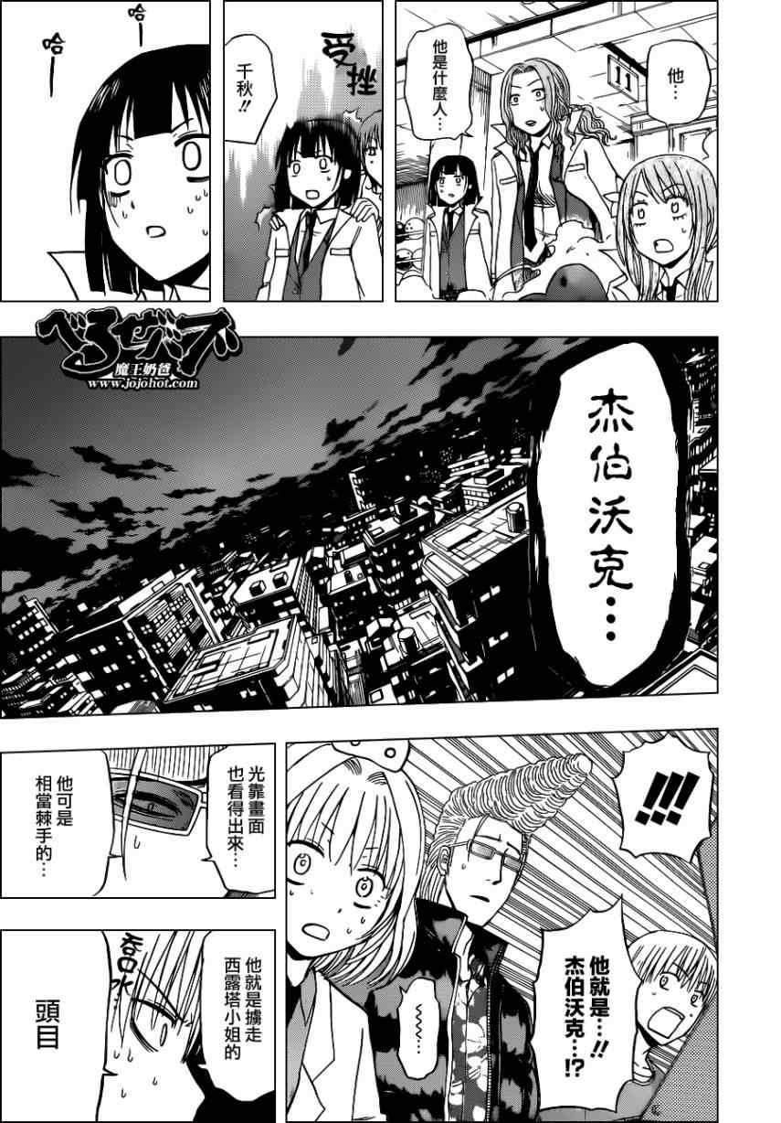 《魔王奶爸》漫画最新章节第136话免费下拉式在线观看章节第【8】张图片