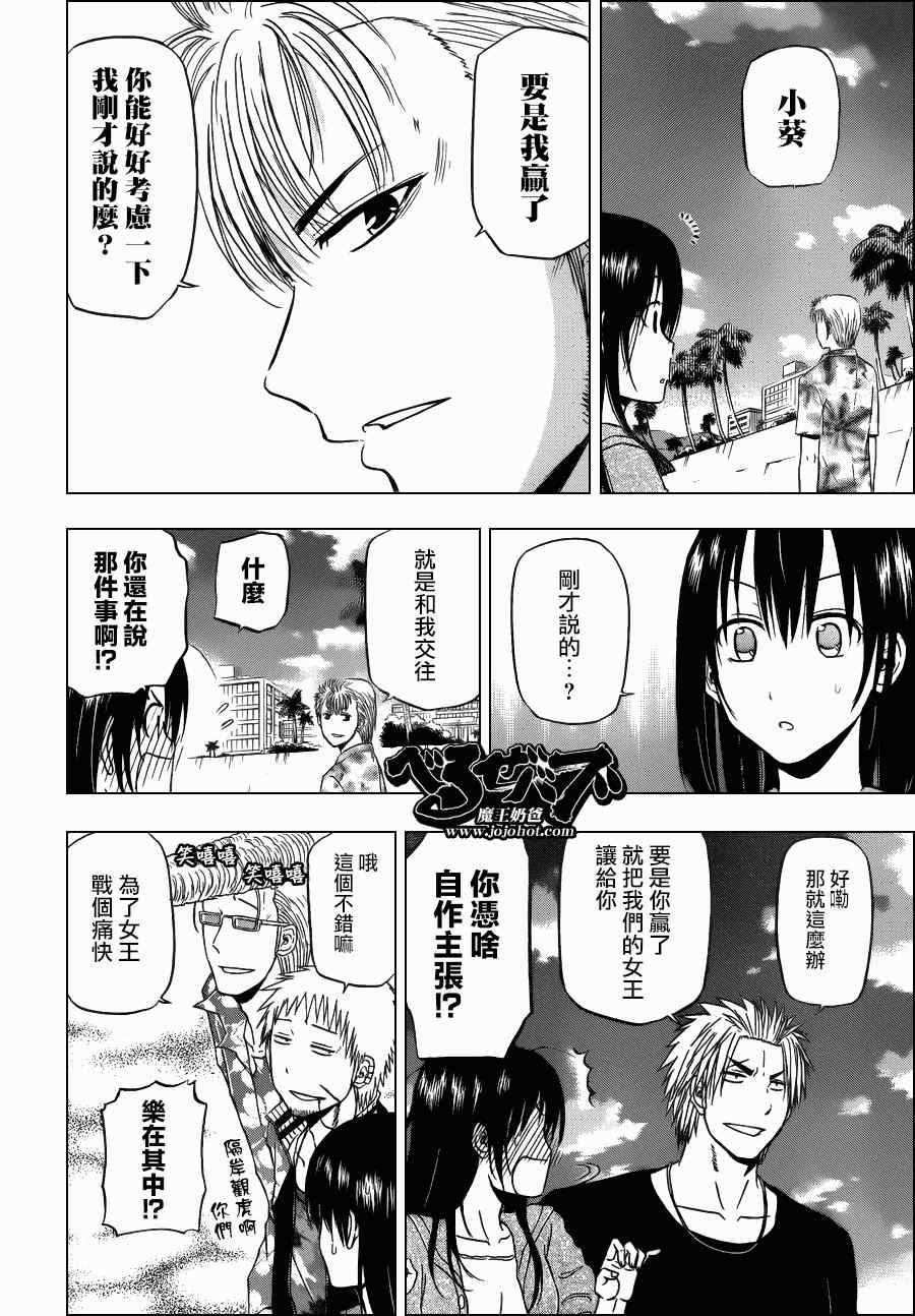 《魔王奶爸》漫画最新章节第154话免费下拉式在线观看章节第【4】张图片