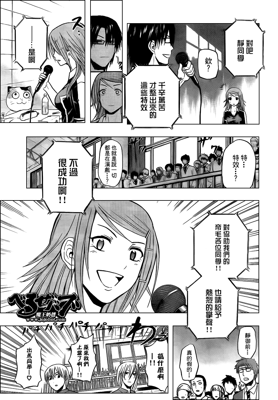 《魔王奶爸》漫画最新章节第76话免费下拉式在线观看章节第【11】张图片