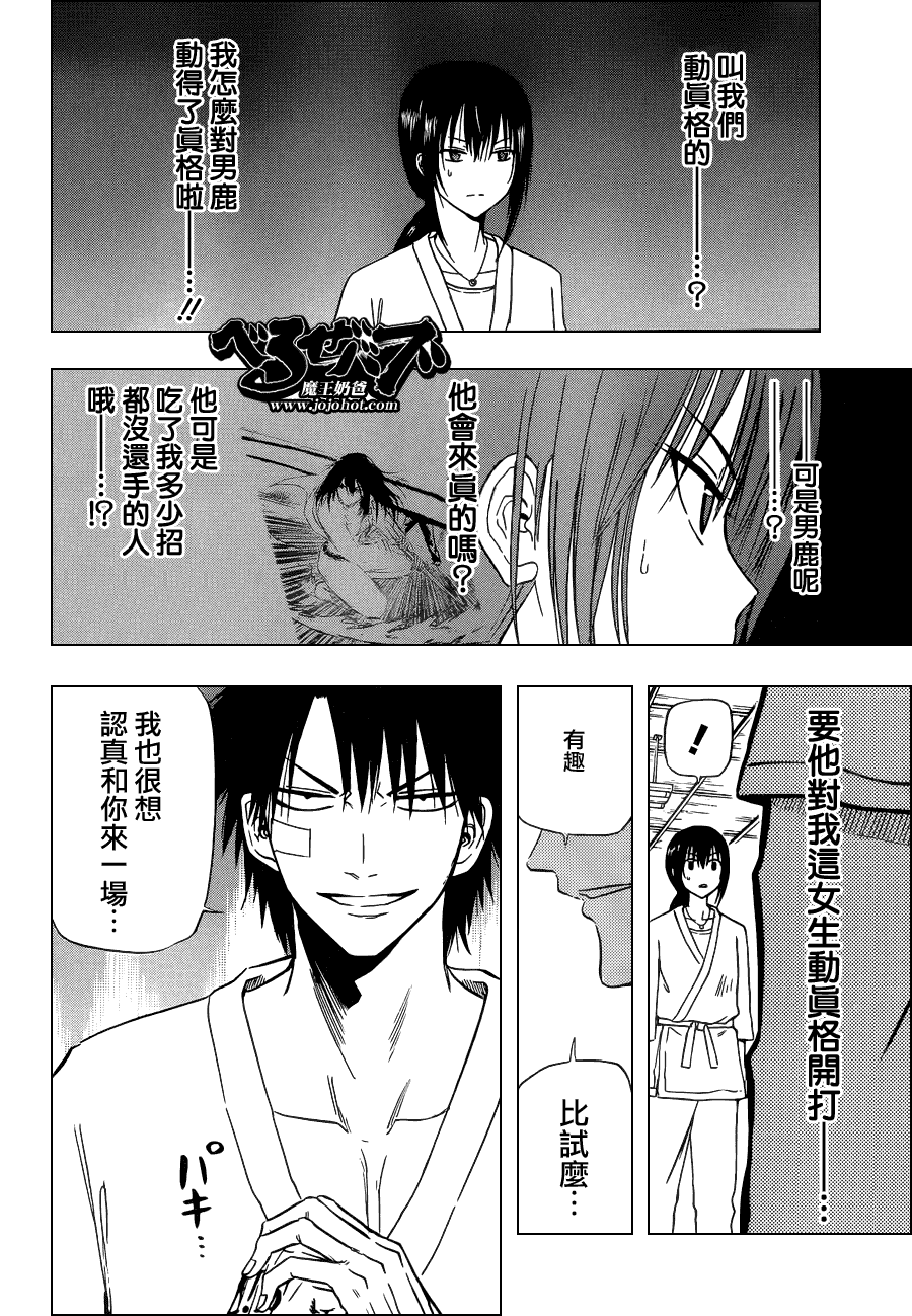 《魔王奶爸》漫画最新章节第127话免费下拉式在线观看章节第【6】张图片