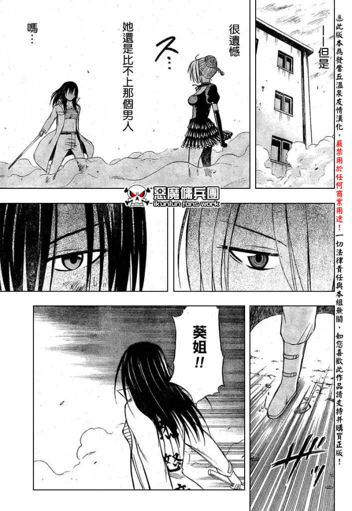 《魔王奶爸》漫画最新章节第17话免费下拉式在线观看章节第【13】张图片