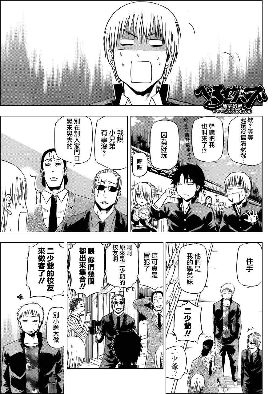 《魔王奶爸》漫画最新章节第143话免费下拉式在线观看章节第【17】张图片