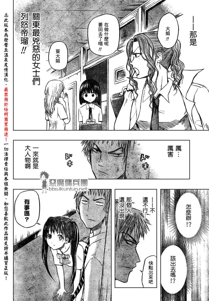 《魔王奶爸》漫画最新章节第49话免费下拉式在线观看章节第【4】张图片