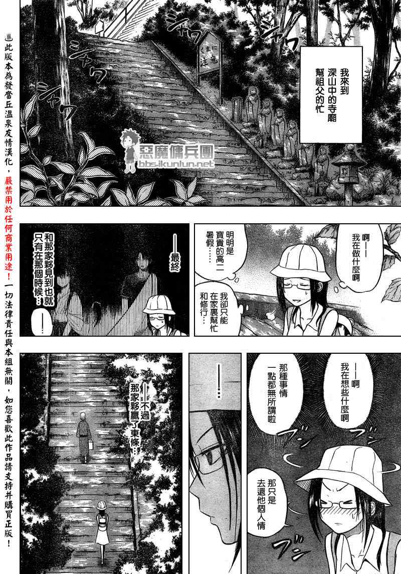 《魔王奶爸》漫画最新章节第39话免费下拉式在线观看章节第【8】张图片