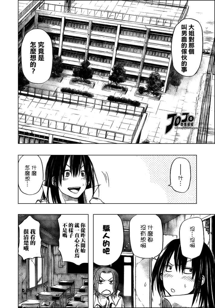 《魔王奶爸》漫画最新章节第16话免费下拉式在线观看章节第【2】张图片