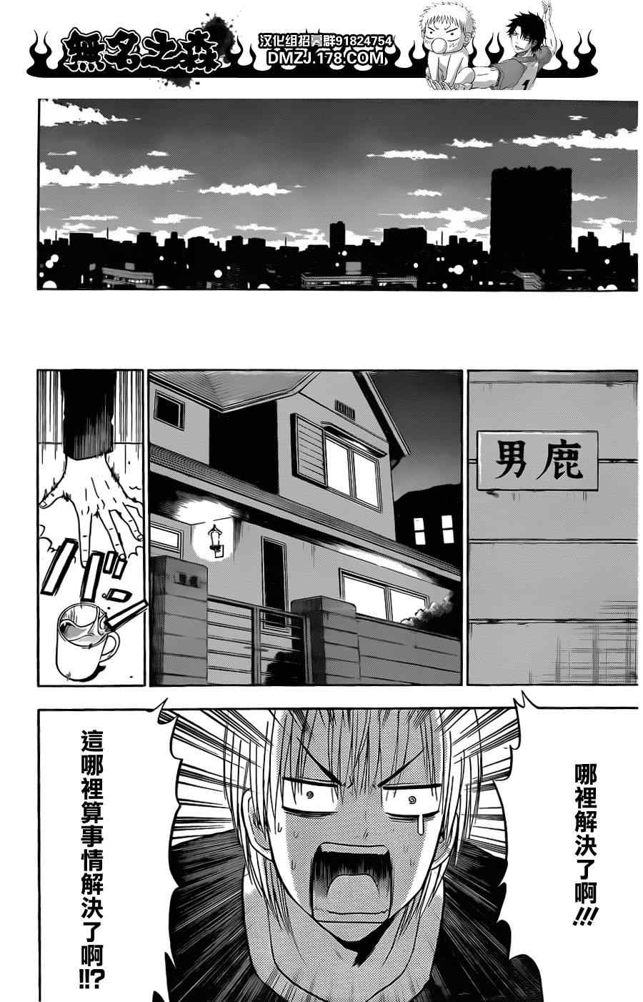 《魔王奶爸》漫画最新章节第110话免费下拉式在线观看章节第【14】张图片