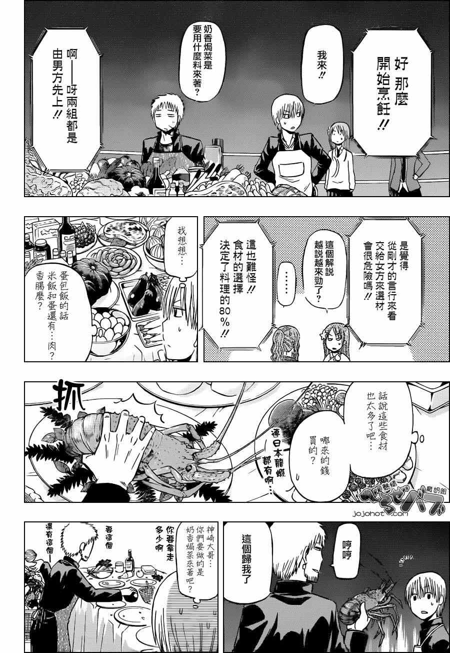 《魔王奶爸》漫画最新章节第183话免费下拉式在线观看章节第【8】张图片