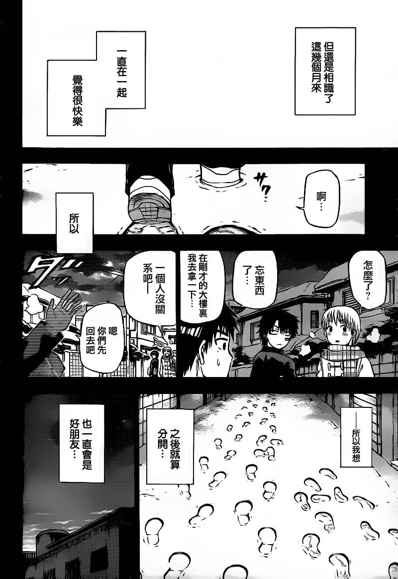 《魔王奶爸》漫画最新章节第66话免费下拉式在线观看章节第【6】张图片