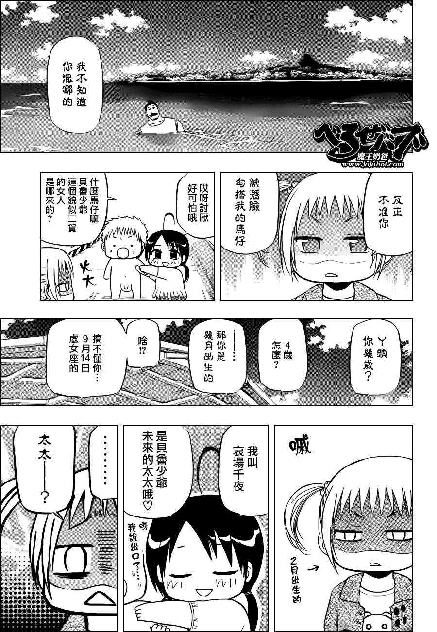 《魔王奶爸》漫画最新章节第151话免费下拉式在线观看章节第【7】张图片