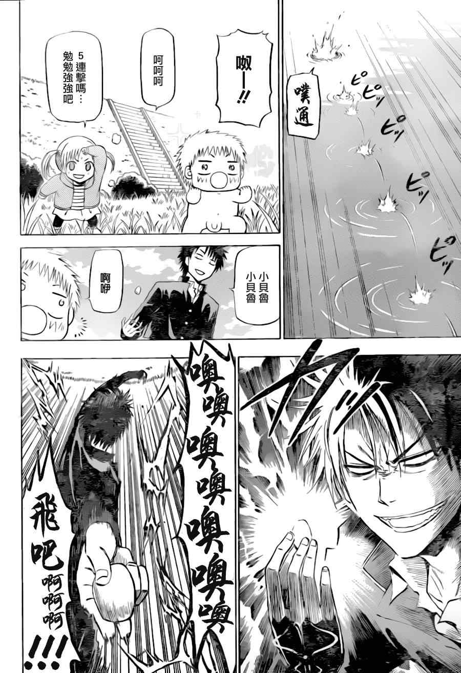 《魔王奶爸》漫画最新章节第145话免费下拉式在线观看章节第【8】张图片