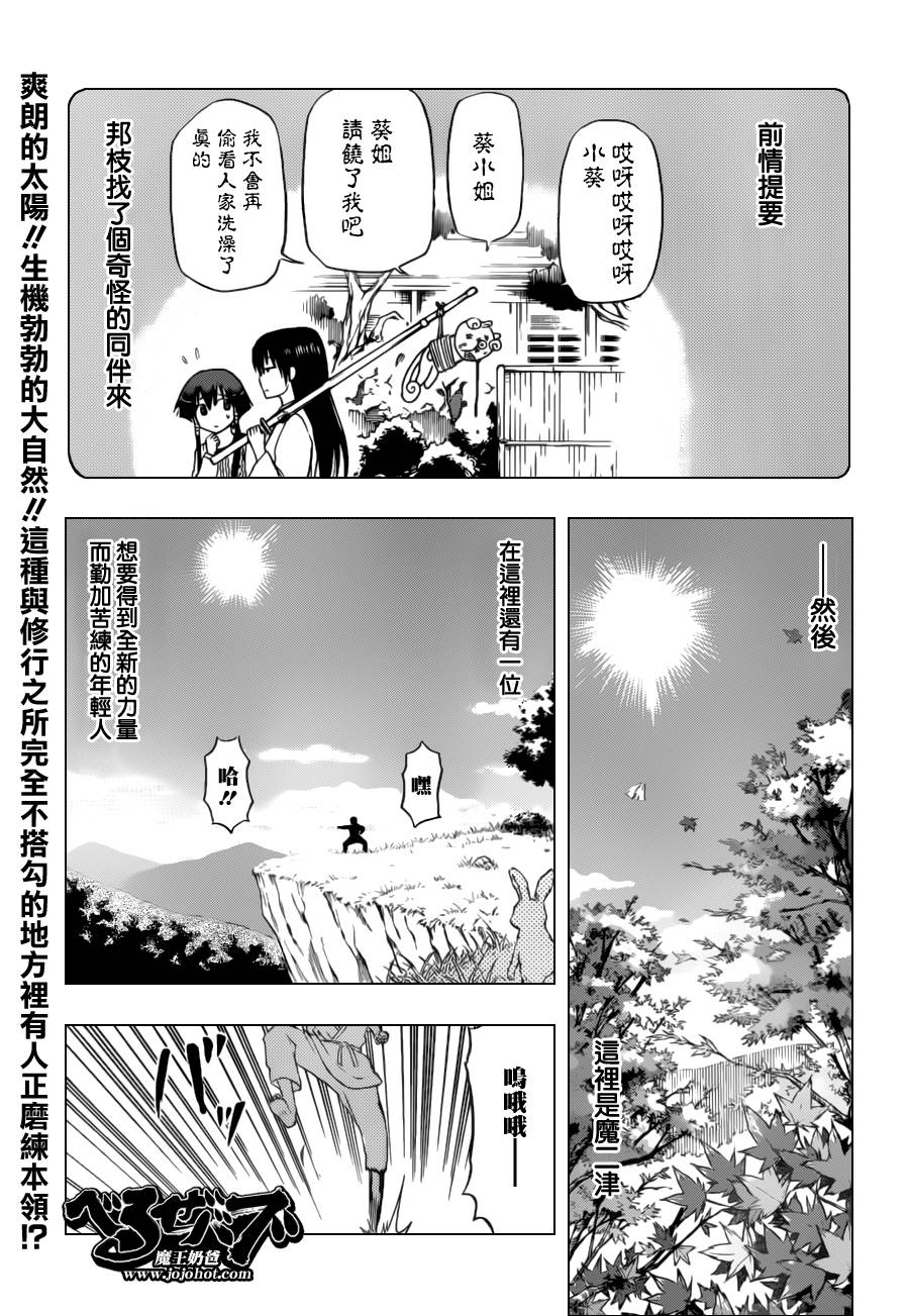 《魔王奶爸》漫画最新章节第116话免费下拉式在线观看章节第【1】张图片