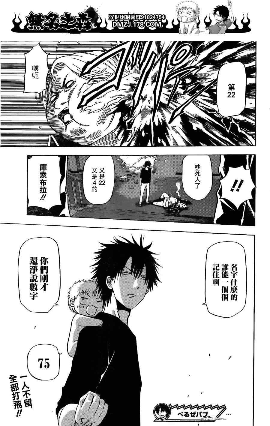 《魔王奶爸》漫画最新章节第131话免费下拉式在线观看章节第【17】张图片