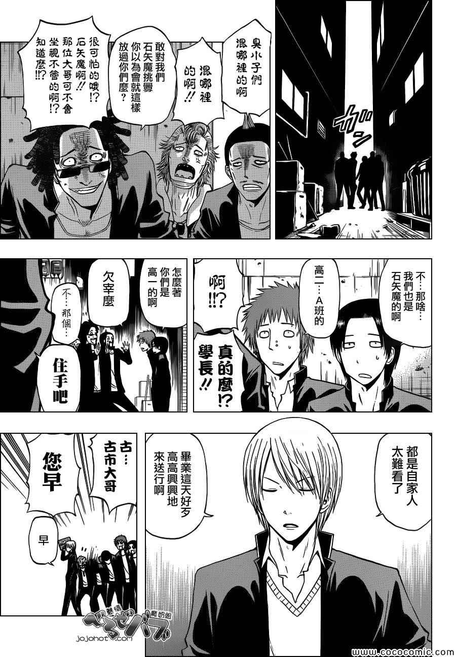 《魔王奶爸》漫画最新章节第240话免费下拉式在线观看章节第【6】张图片