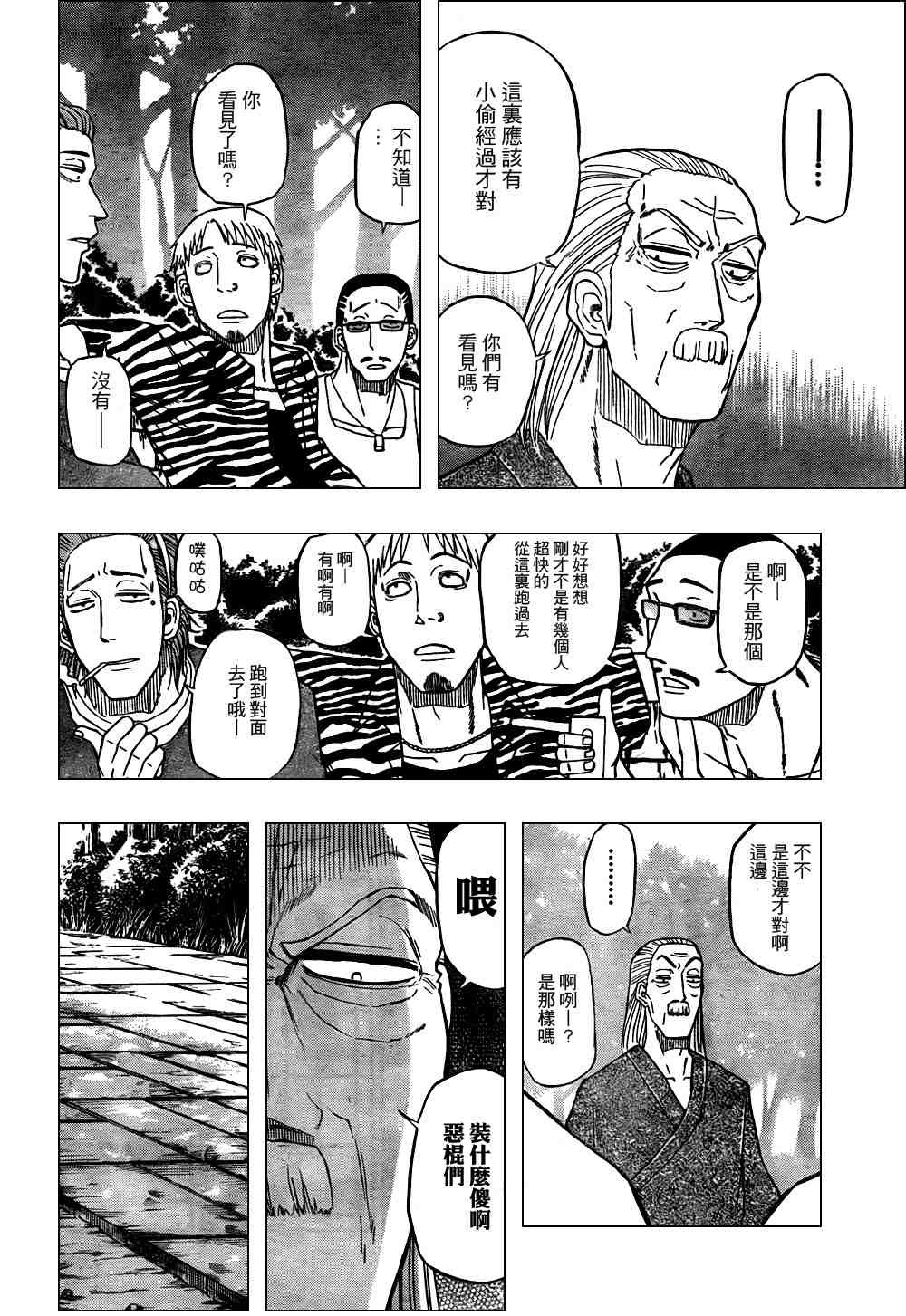 《魔王奶爸》漫画最新章节第40话免费下拉式在线观看章节第【12】张图片