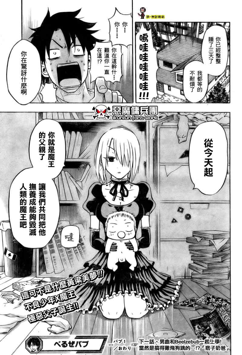 《魔王奶爸》漫画最新章节第1话免费下拉式在线观看章节第【57】张图片