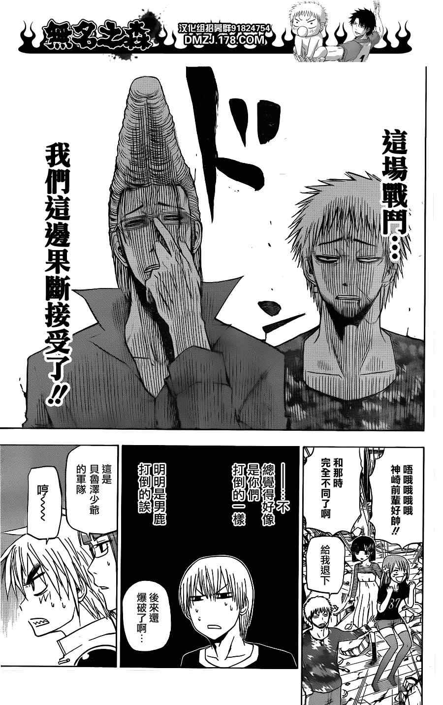 《魔王奶爸》漫画最新章节第110话免费下拉式在线观看章节第【7】张图片