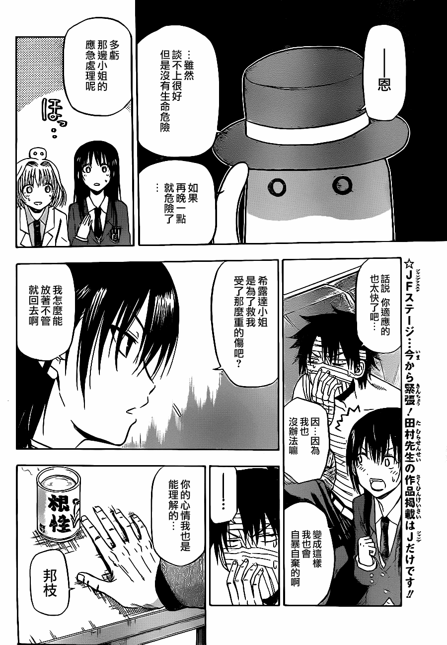 《魔王奶爸》漫画最新章节第88话免费下拉式在线观看章节第【4】张图片