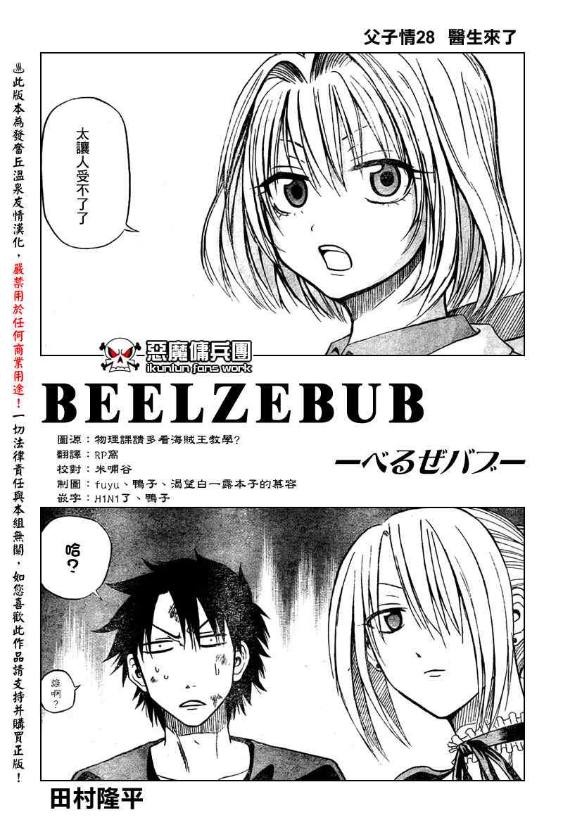 《魔王奶爸》漫画最新章节第28话免费下拉式在线观看章节第【3】张图片