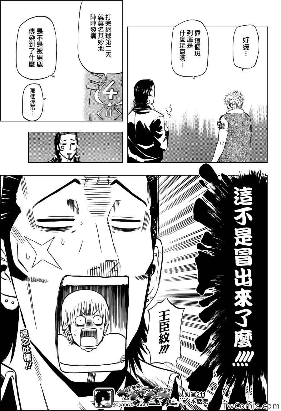 《魔王奶爸》漫画最新章节第211话免费下拉式在线观看章节第【19】张图片