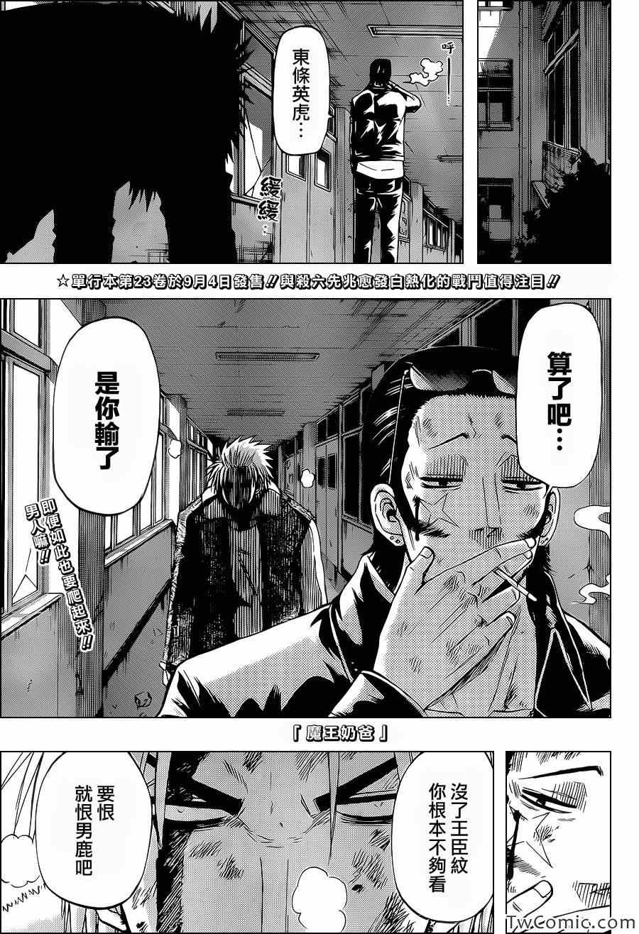 《魔王奶爸》漫画最新章节第216话免费下拉式在线观看章节第【2】张图片