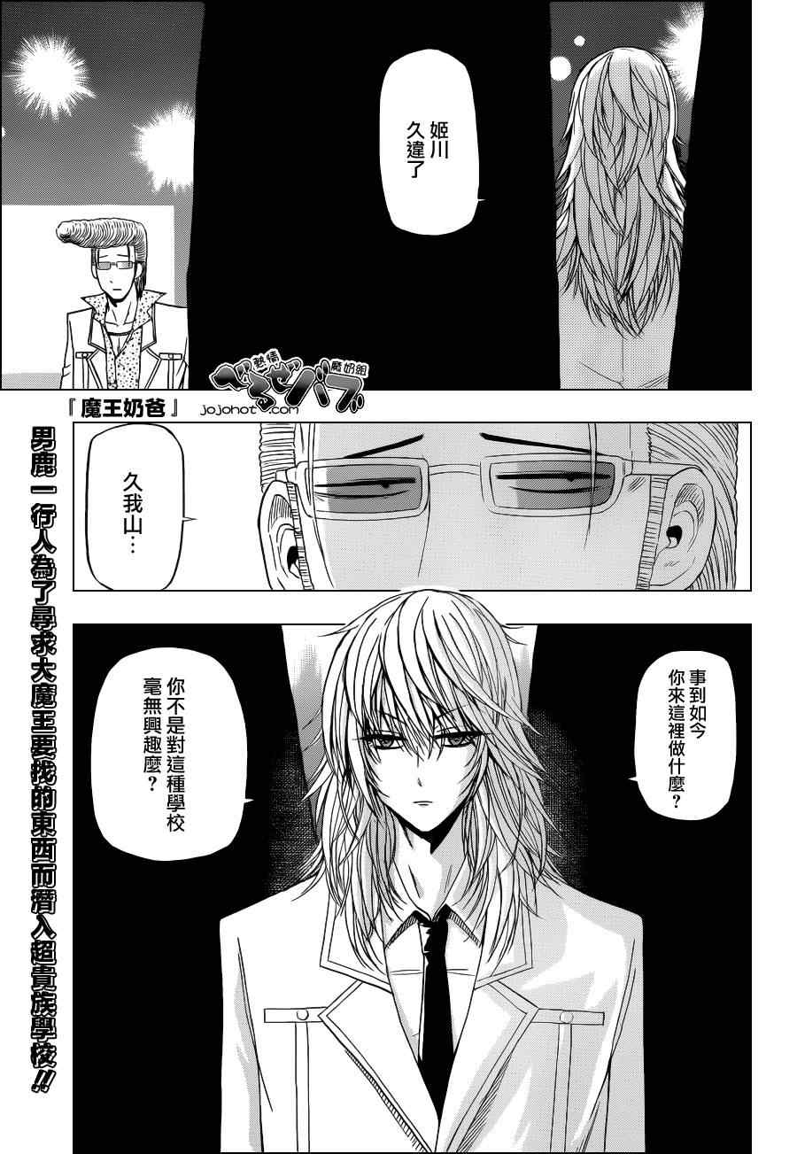 《魔王奶爸》漫画最新章节第162话免费下拉式在线观看章节第【1】张图片