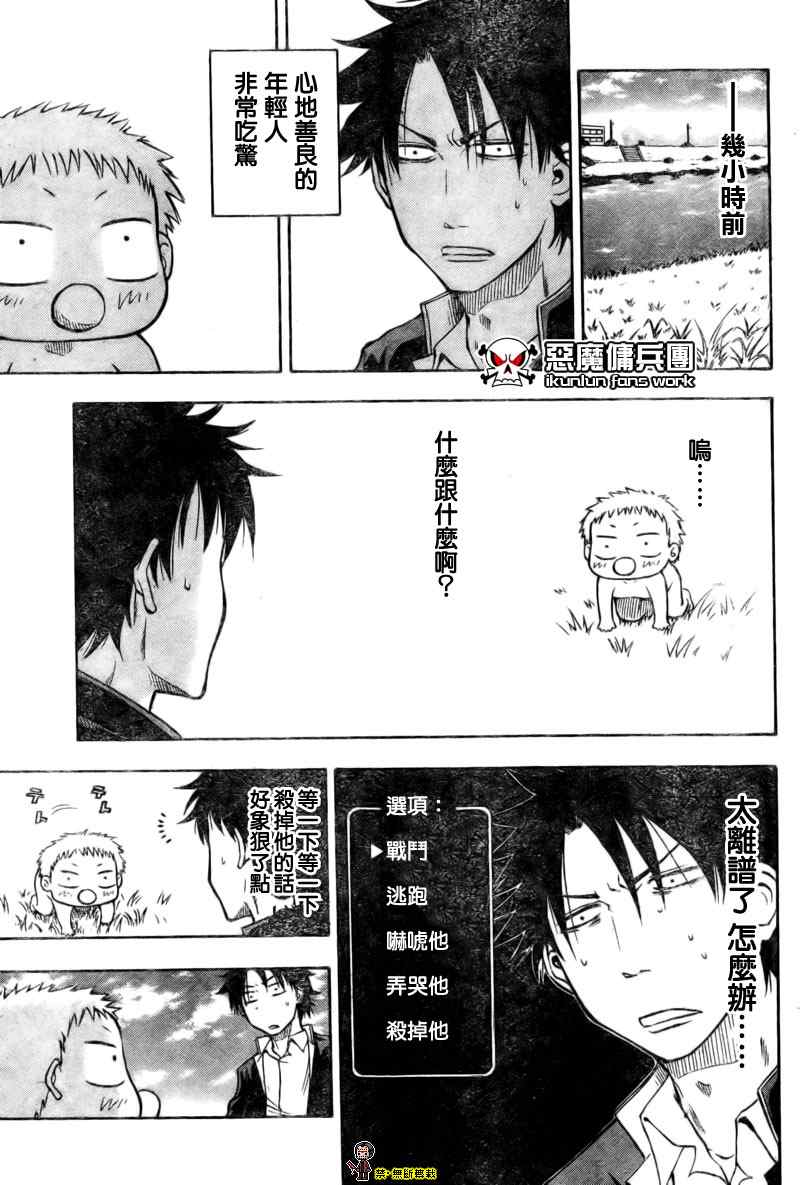 《魔王奶爸》漫画最新章节第1话免费下拉式在线观看章节第【14】张图片