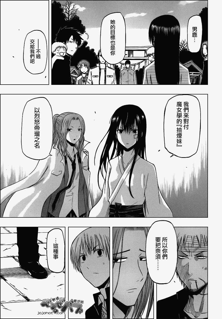 《魔王奶爸》漫画最新章节第192话免费下拉式在线观看章节第【17】张图片