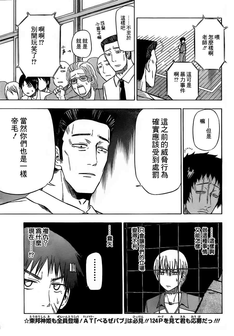 《魔王奶爸》漫画最新章节第74话免费下拉式在线观看章节第【7】张图片