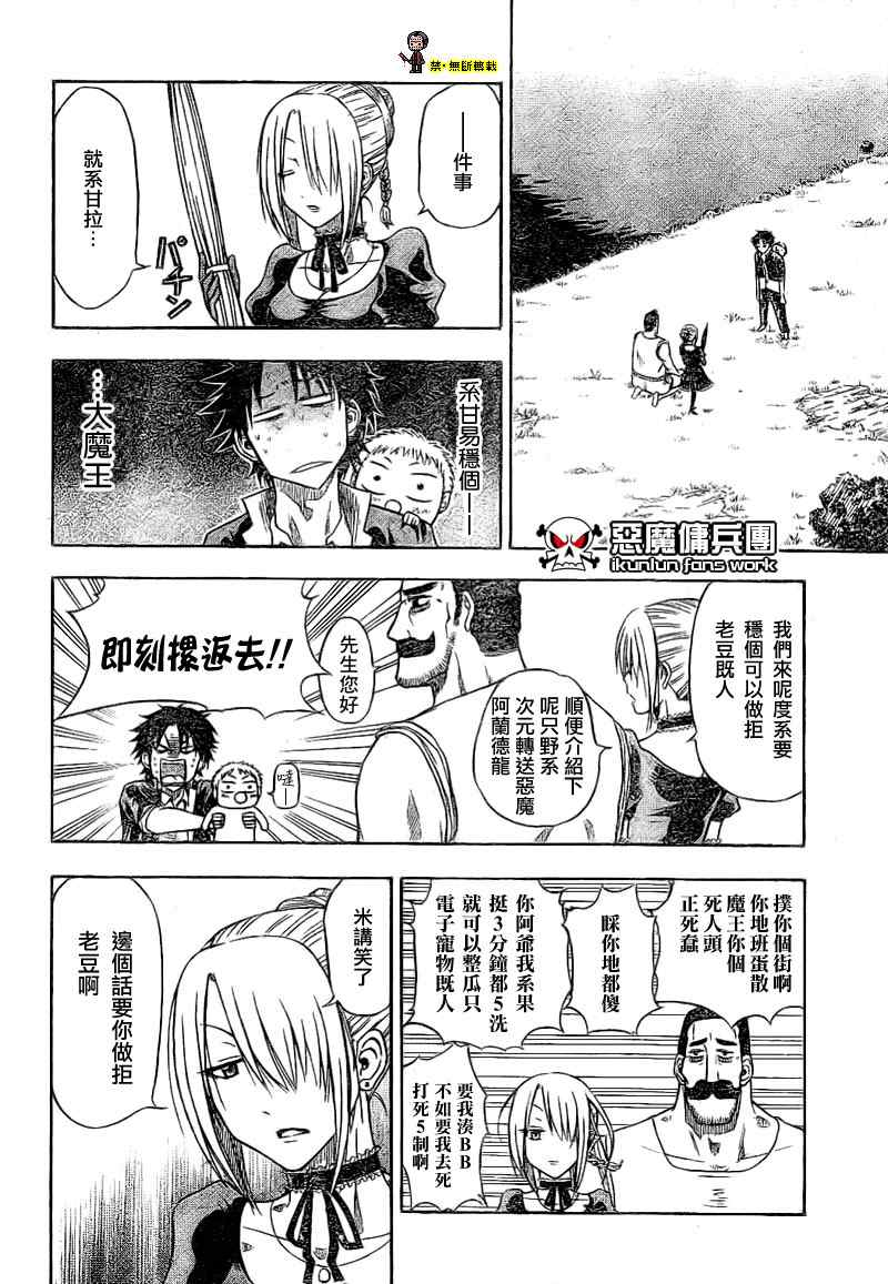 《魔王奶爸》漫画最新章节金未来杯短篇粤语版免费下拉式在线观看章节第【18】张图片