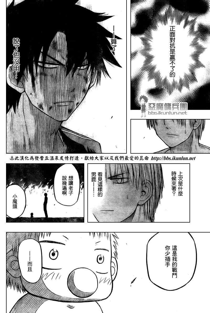 《魔王奶爸》漫画最新章节第36话免费下拉式在线观看章节第【6】张图片