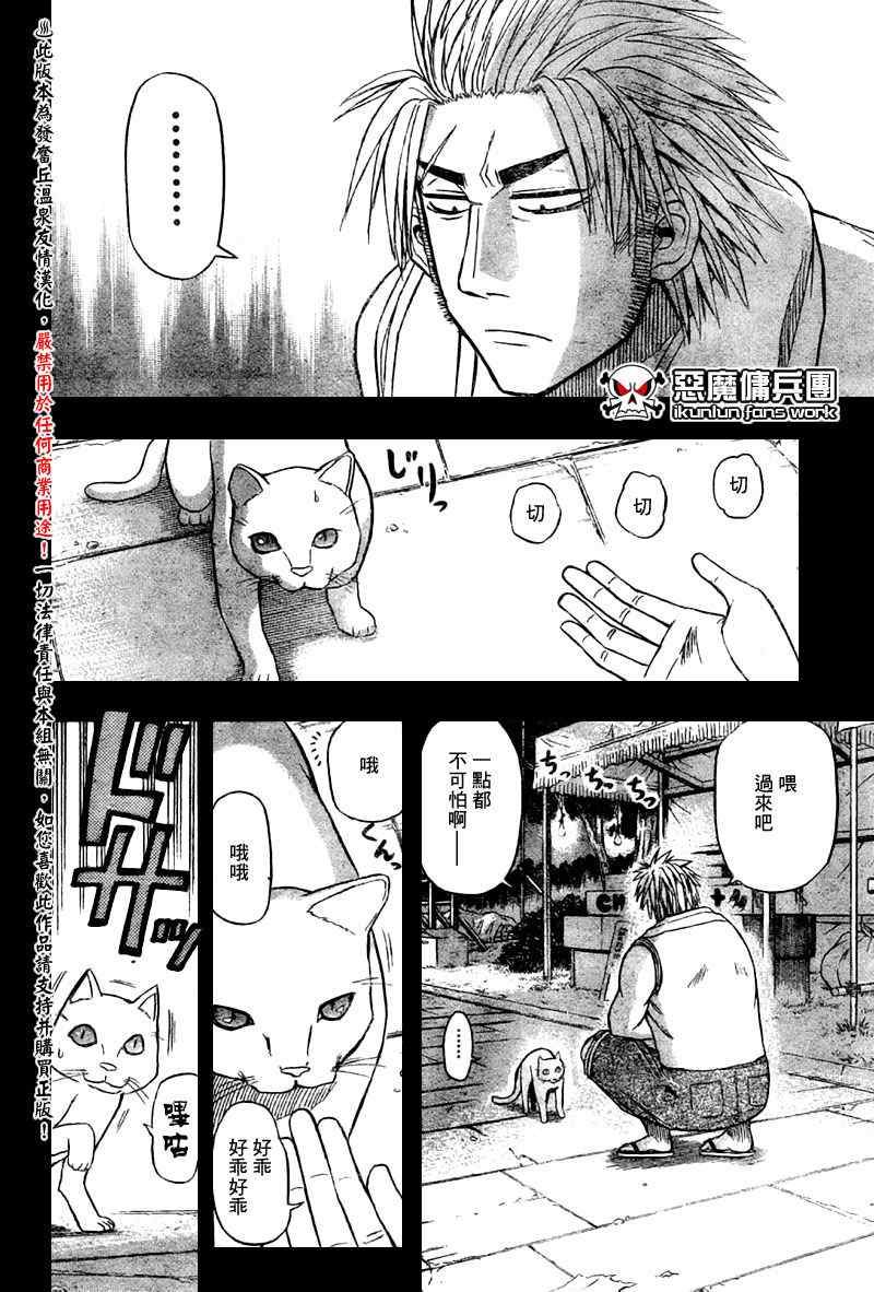 《魔王奶爸》漫画最新章节第28话免费下拉式在线观看章节第【12】张图片