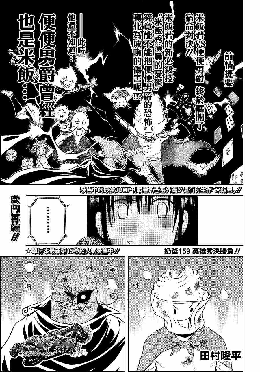 《魔王奶爸》漫画最新章节第159话免费下拉式在线观看章节第【1】张图片