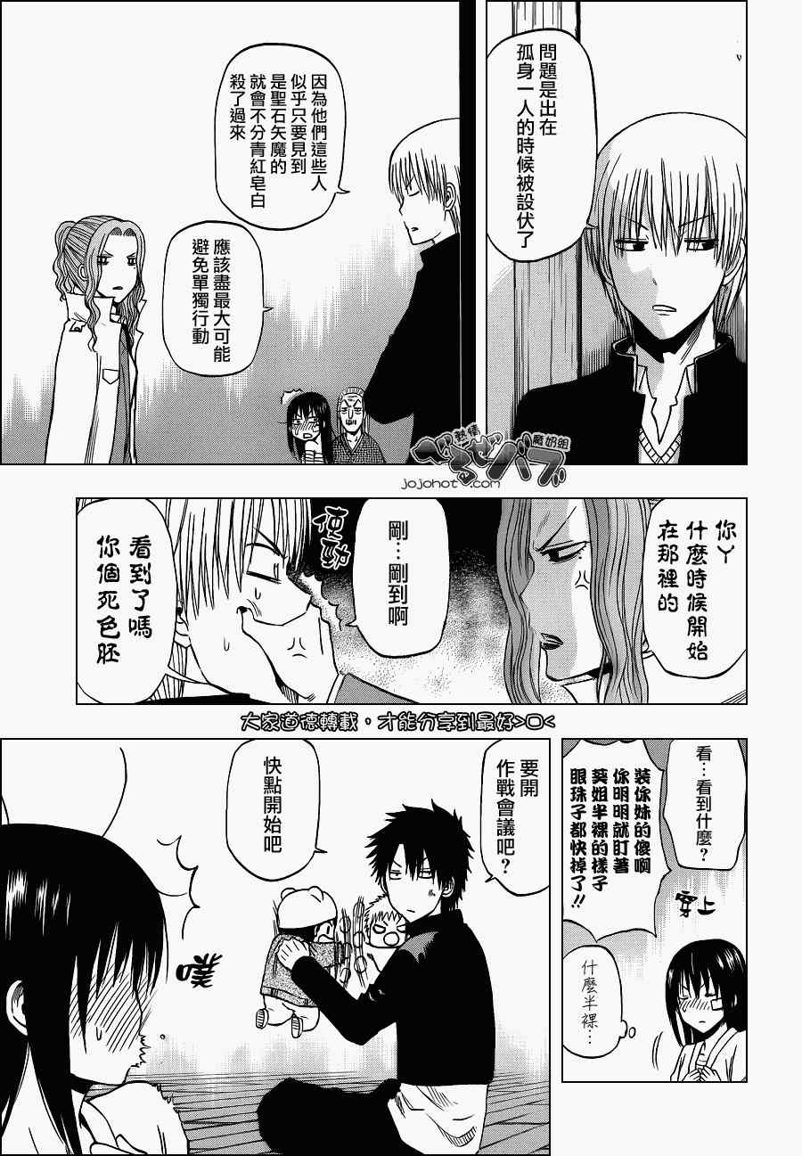 《魔王奶爸》漫画最新章节第192话免费下拉式在线观看章节第【11】张图片