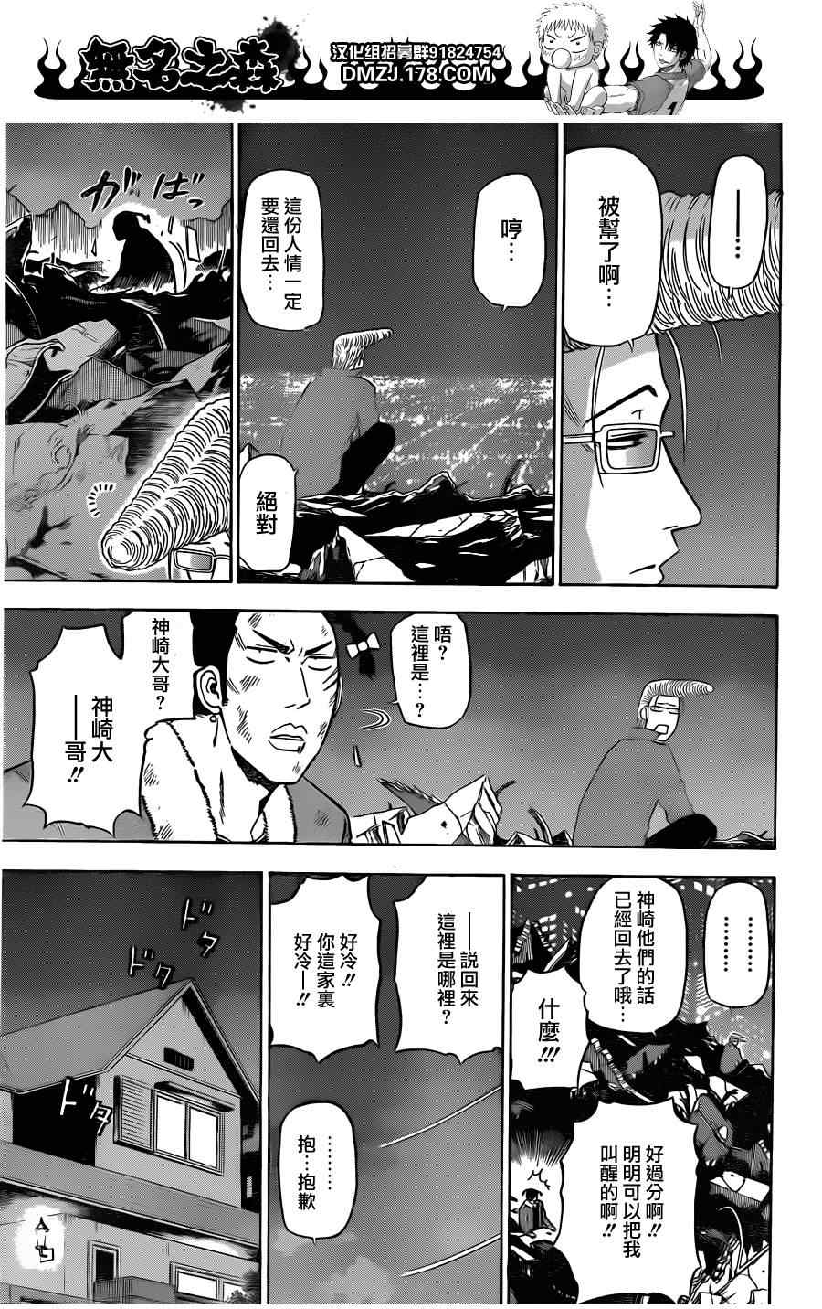 《魔王奶爸》漫画最新章节第110话免费下拉式在线观看章节第【17】张图片