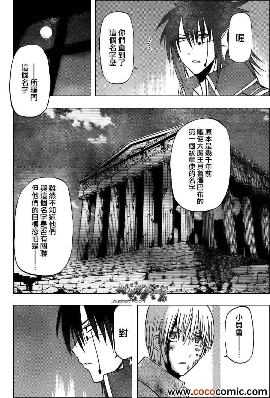 《魔王奶爸》漫画最新章节第205话免费下拉式在线观看章节第【9】张图片