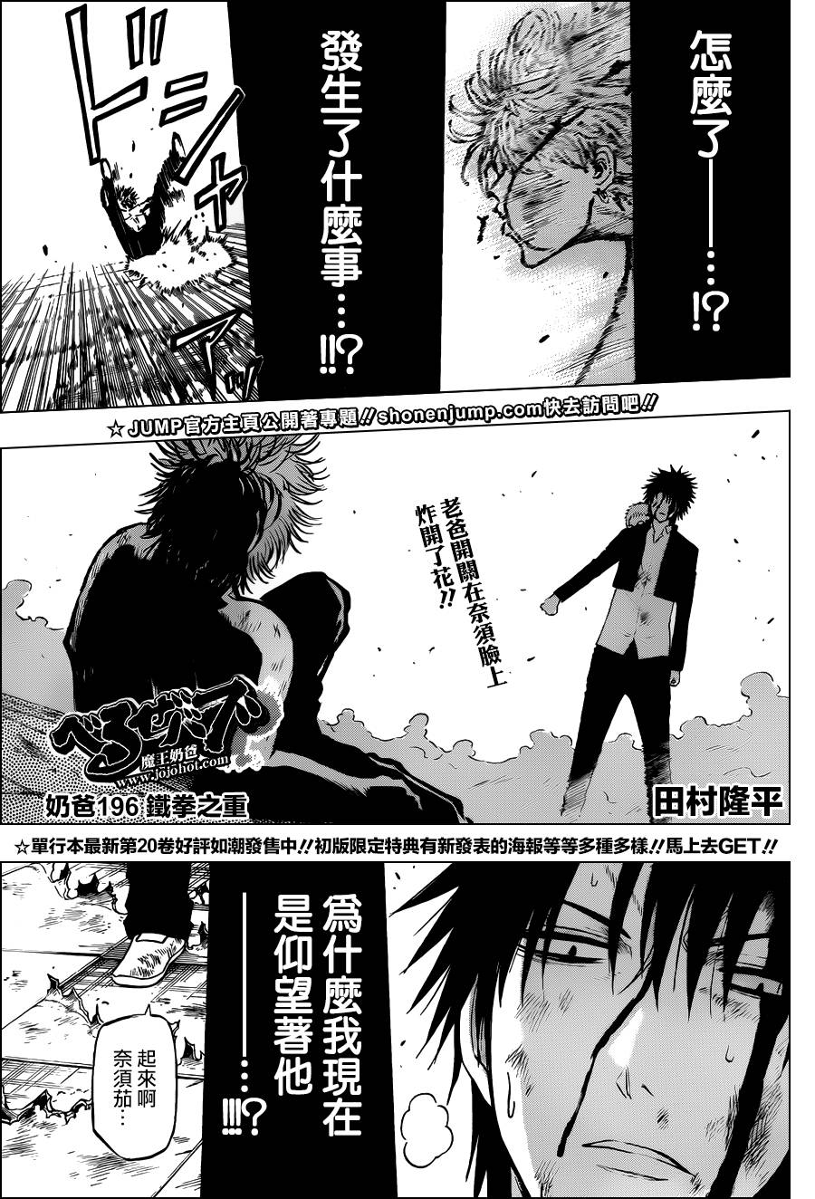 《魔王奶爸》漫画最新章节第196话免费下拉式在线观看章节第【1】张图片