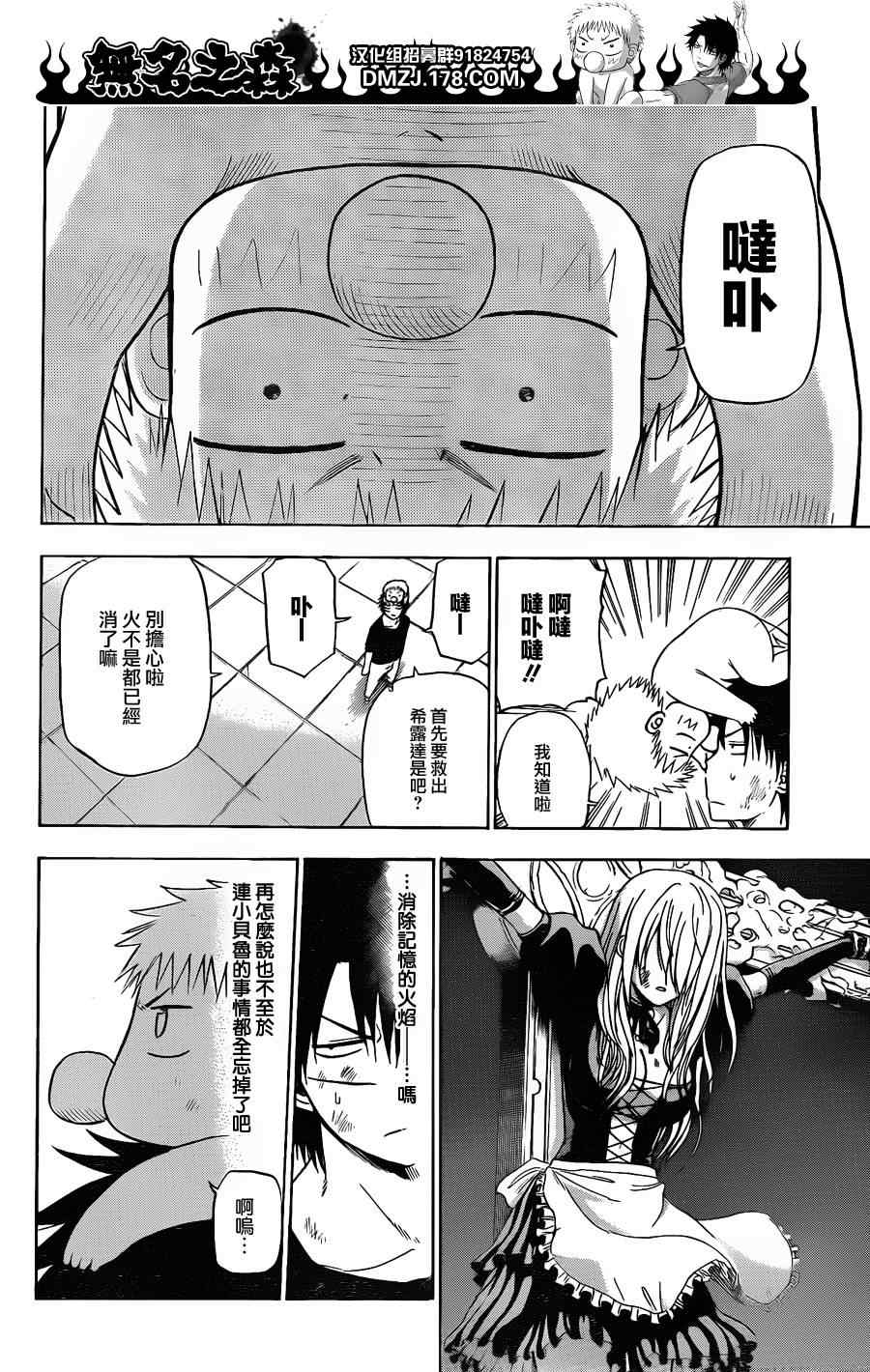 《魔王奶爸》漫画最新章节第137话免费下拉式在线观看章节第【2】张图片